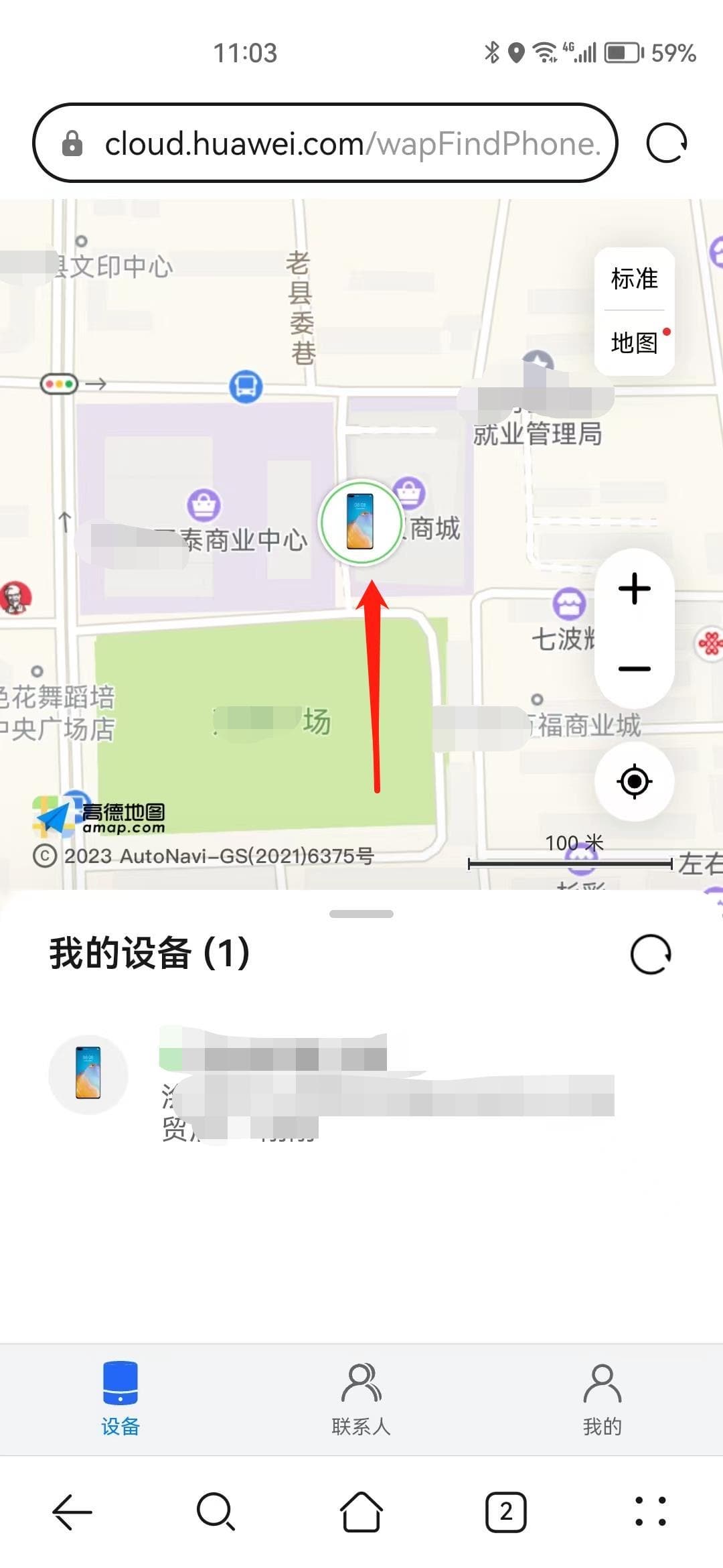 手机丢了怎么用号码定位找回来吗第8步