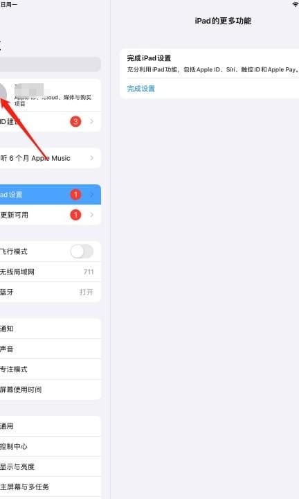 怎样让ipad每次下载需要密码第1步