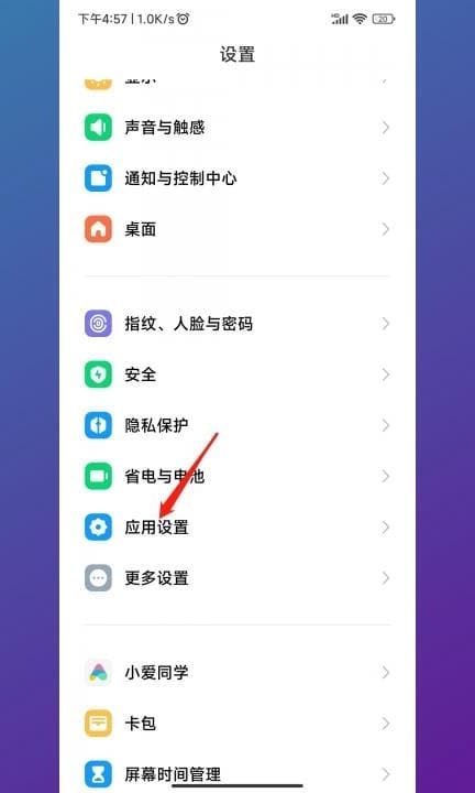 小米内容中心可以卸载吗第1步