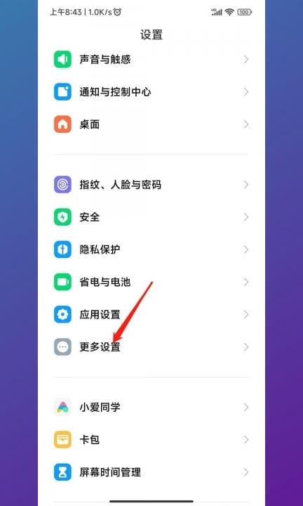 小米手机时间设置在哪里第1步