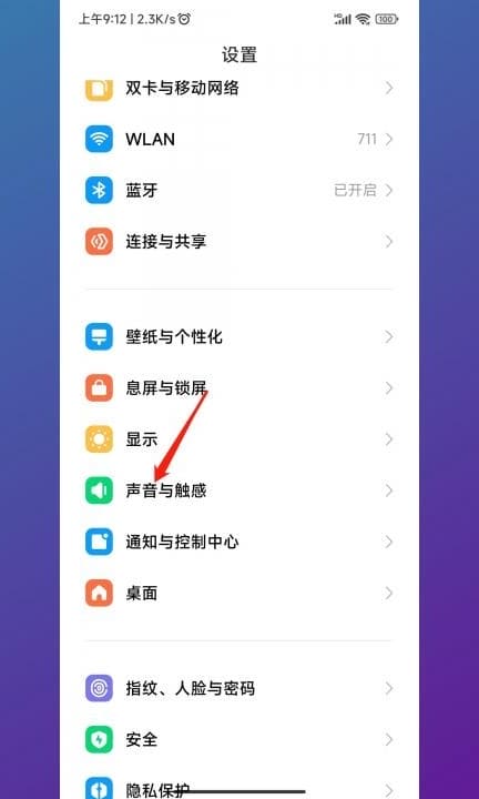 小米手机振动模式怎么调第1步