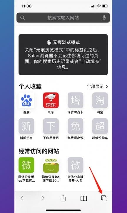 怎么退出无痕浏览第1步