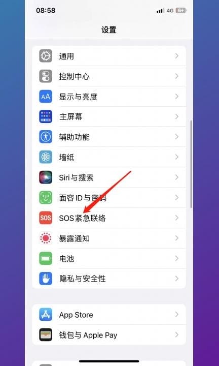 手机sos求救信号怎么发第1步