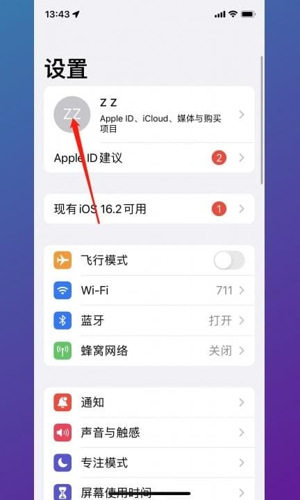 如何更改iphone的id账户名字第1步