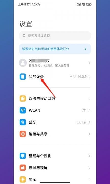 小米储存空间在哪里打开第1步