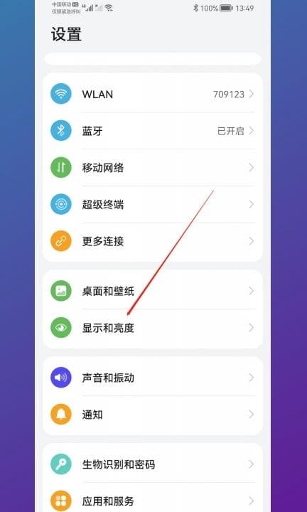 华为怎么设置屏幕常亮不休眠第1步