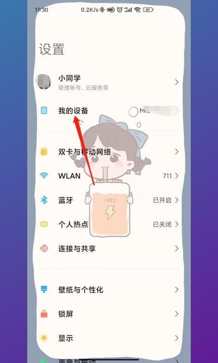 小米序列号怎么查询第1步