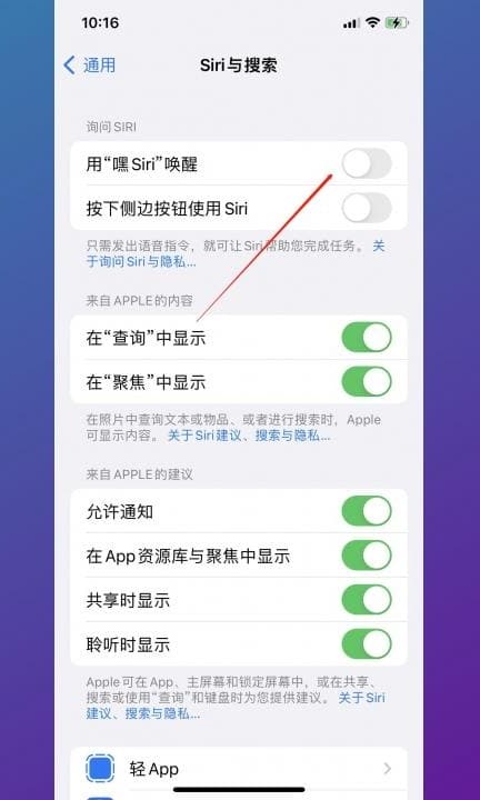 怎么开启语音助手第2步