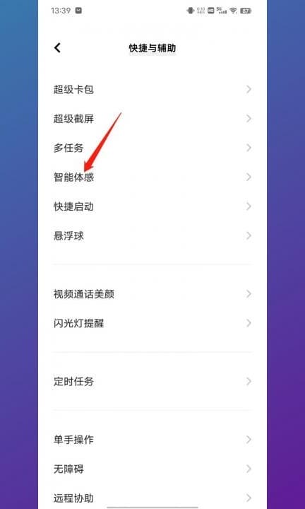 vivos16双击亮屏怎么设置第2步