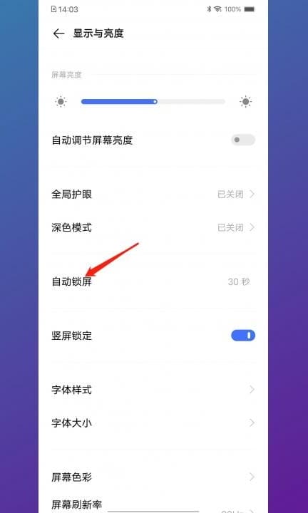 vivo手机怎么设置熄灭屏幕时间第2步