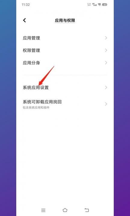 vivo来电显示怎么设置第2步