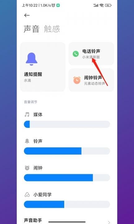 小米手机铃声怎么设置第2步