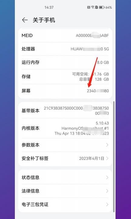 手机分辨率怎么看第2步