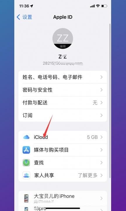 怎样取消两部手机相册同步第2步