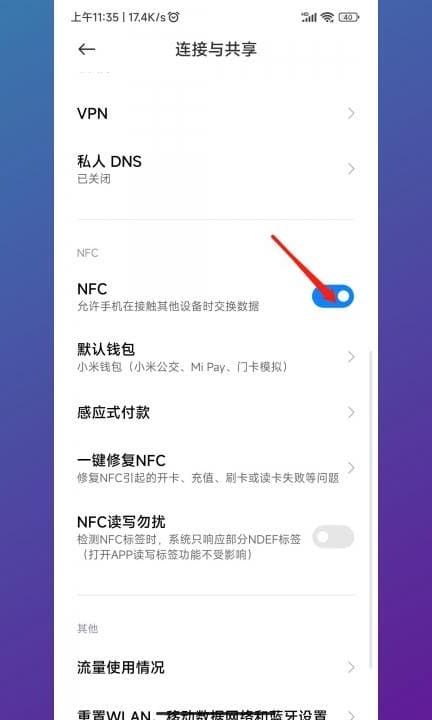 小米智能卡如何关闭弹出第2步