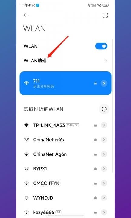小米双wifi怎么设置第2步