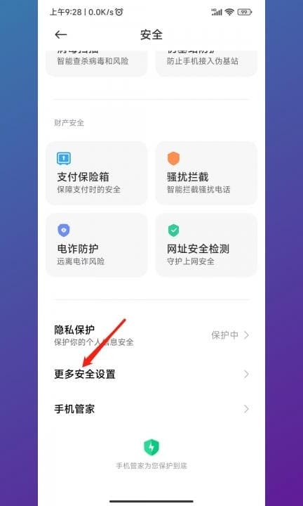 小米手机一开屏就弹出广告第2步