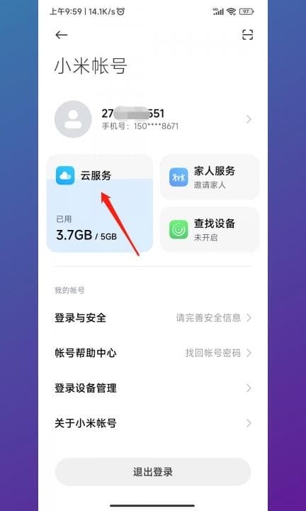 小米云备份可以删除吗第2步