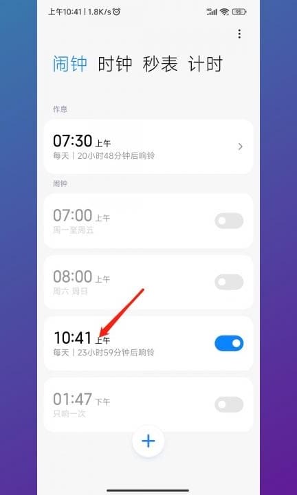 小米手机闹钟怎么调成震动第2步