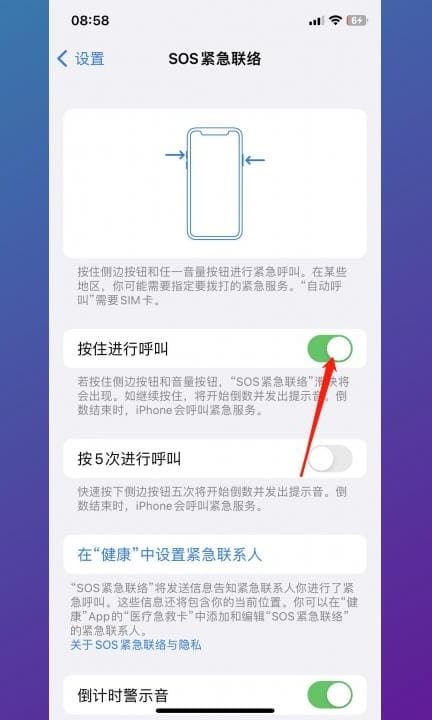 手机sos求救信号怎么发第2步