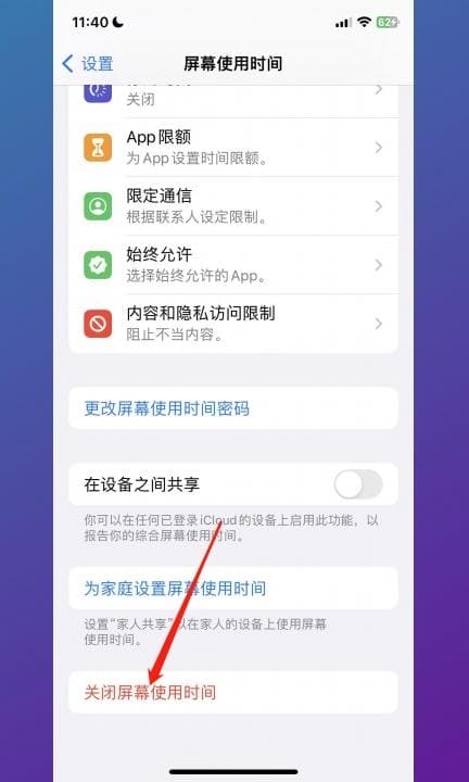 如何强制退出儿童模式第2步