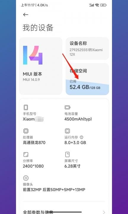 小米储存空间在哪里打开第2步
