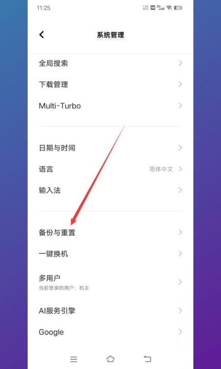 vivos1怎么恢复出厂设置第2步