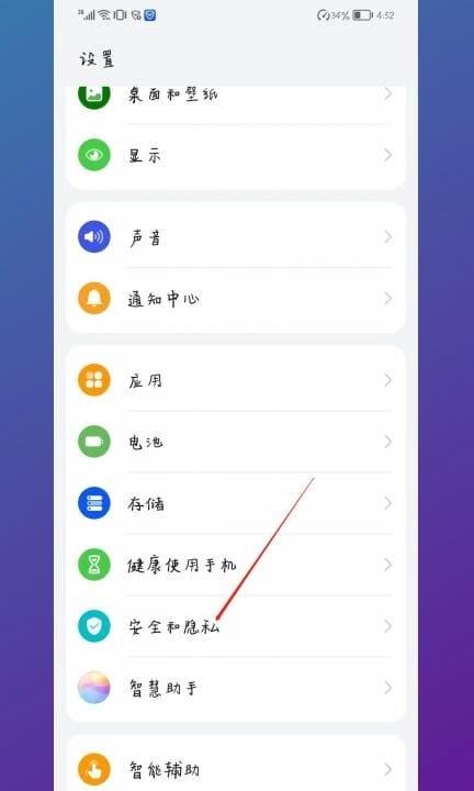 华为怎么切换2个主界面第2步