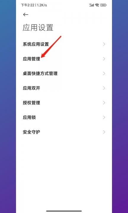 小米手机的麦克风权限设置第2步