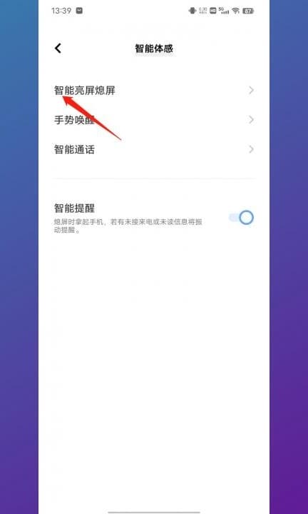 vivos16双击亮屏怎么设置第3步