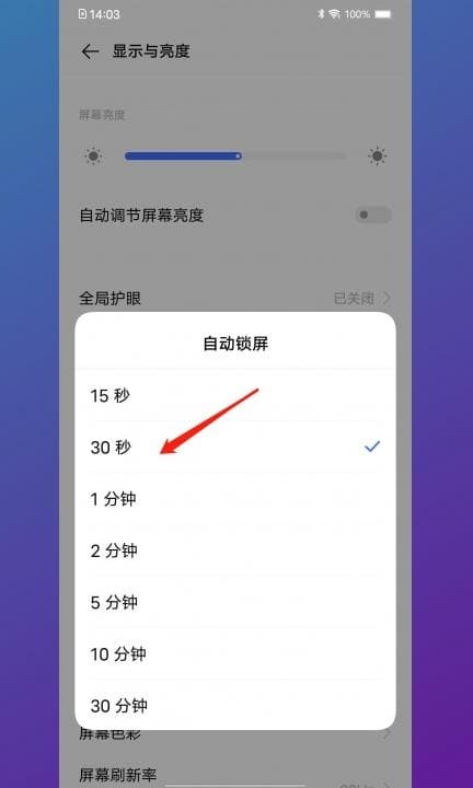 vivo手机怎么设置熄灭屏幕时间第3步