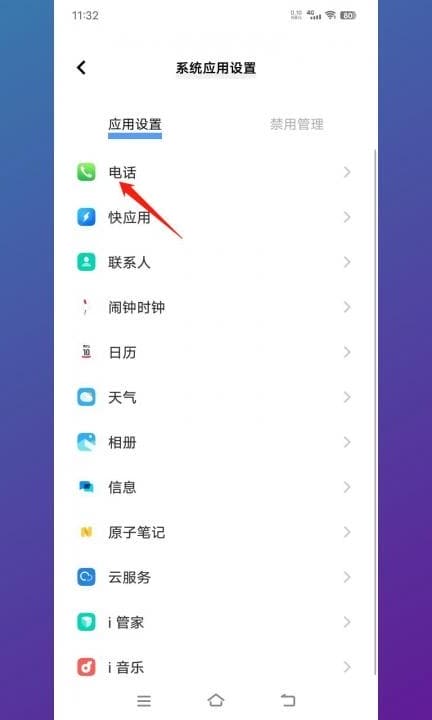 vivo来电显示怎么设置第3步