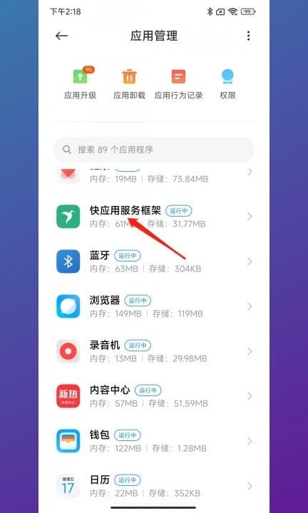 小米快应用服务框架关闭第3步