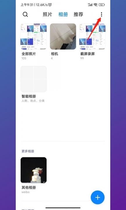 小米屏蔽的相册怎么显示出来第3步