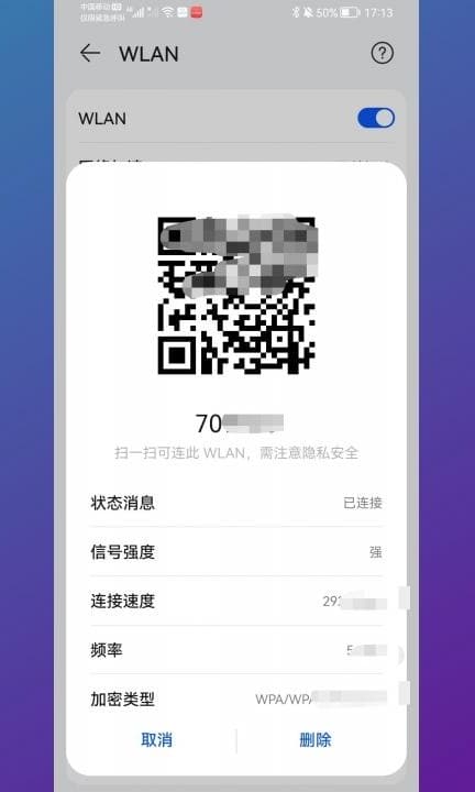 手机wifi密码怎么查看第3步