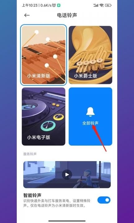 小米手机铃声怎么设置第3步