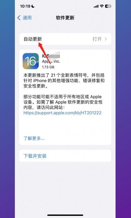 手机半夜自动升级怎么回事第3步