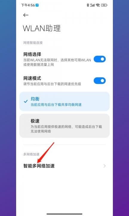 小米双wifi怎么设置第3步