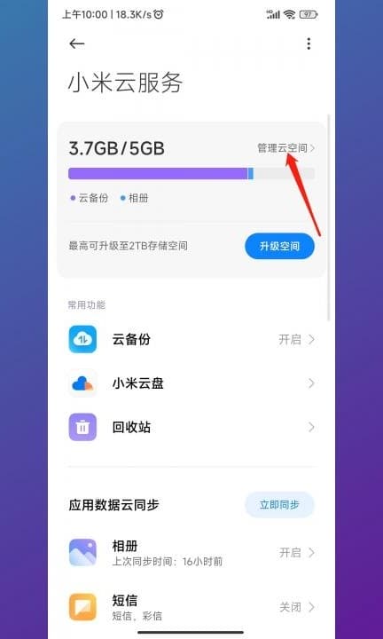 小米云备份可以删除吗第3步