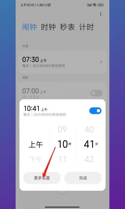 小米手机闹钟怎么调成震动第3步
