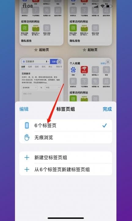 怎么退出无痕浏览第3步