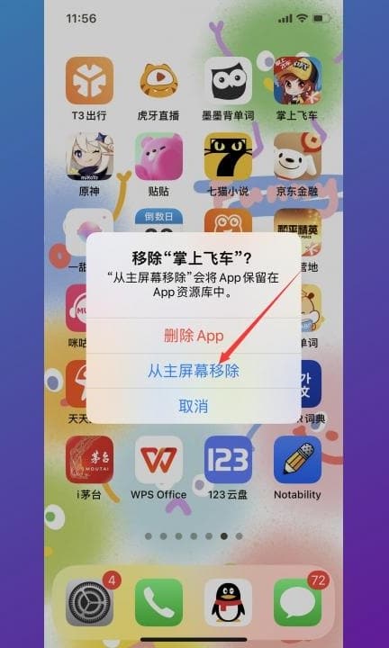 怎么隐藏手机游戏第3步