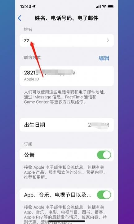 如何更改iphone的id账户名字第3步