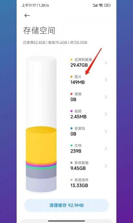 小米储存空间在哪里打开第3步