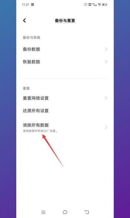 vivos1怎么恢复出厂设置第3步