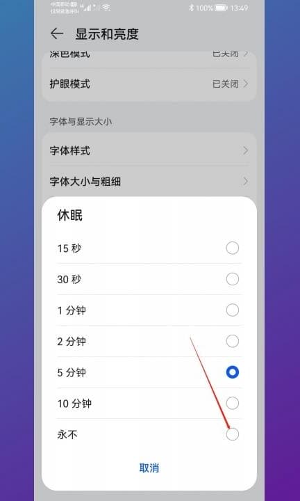 华为怎么设置屏幕常亮不休眠第3步