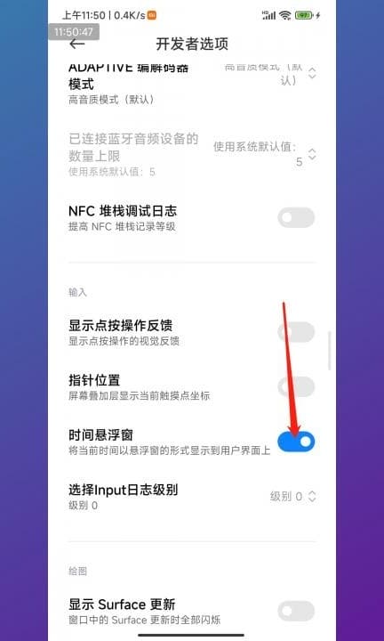 小米手机时间显示到秒第3步