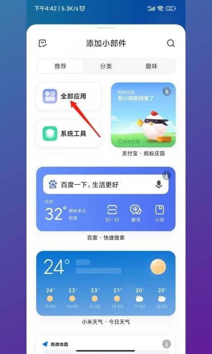 小米手机锁屏快捷键怎么设置第3步