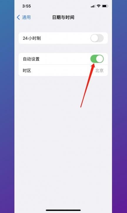 苹果时间设置在哪第3步