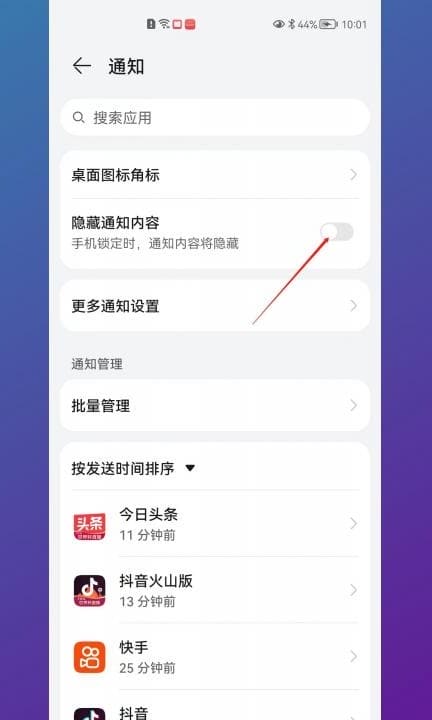 华为手机信息怎么隐藏内容第3步